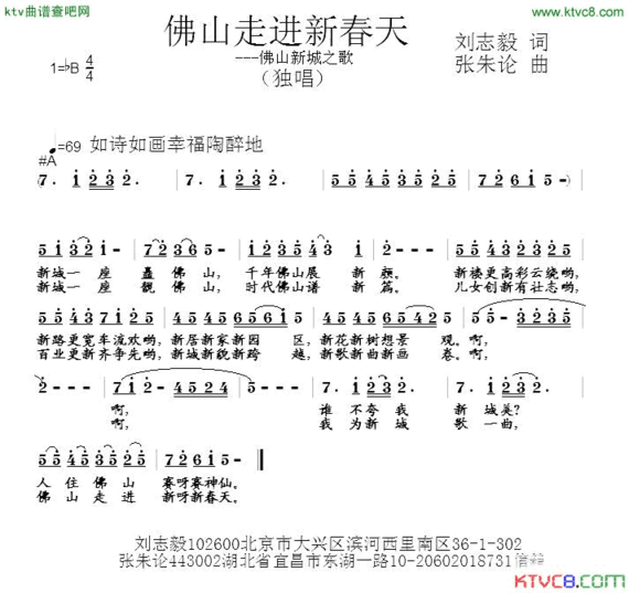 佛山走进新春天简谱