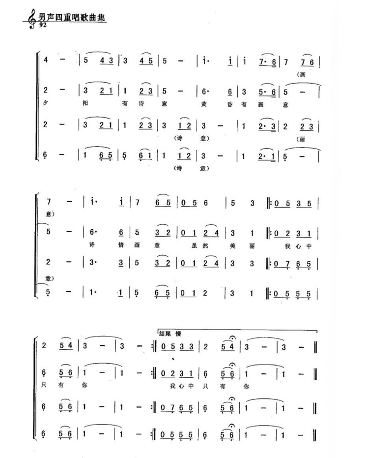 又见炊烟男声四重唱简谱