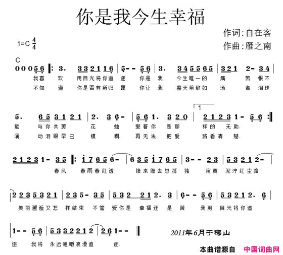 你是我今生的幸福简谱