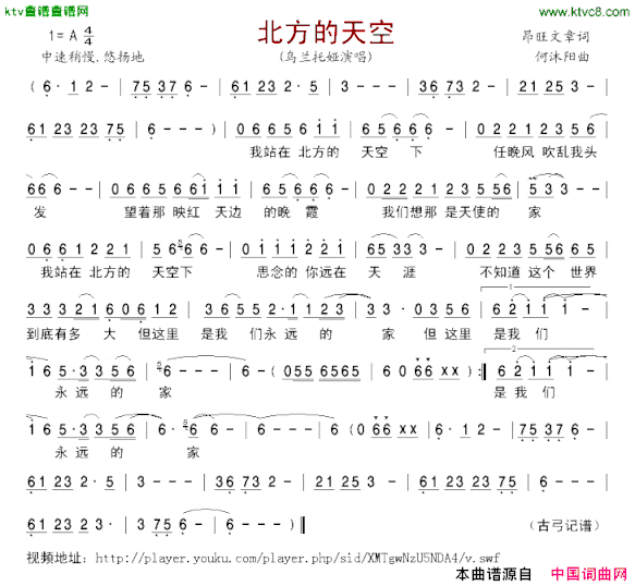 北方的天空简谱