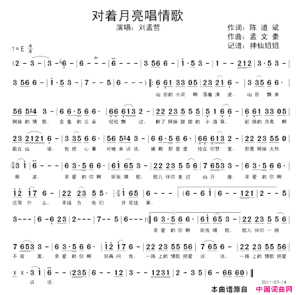 对着月亮唱情歌简谱