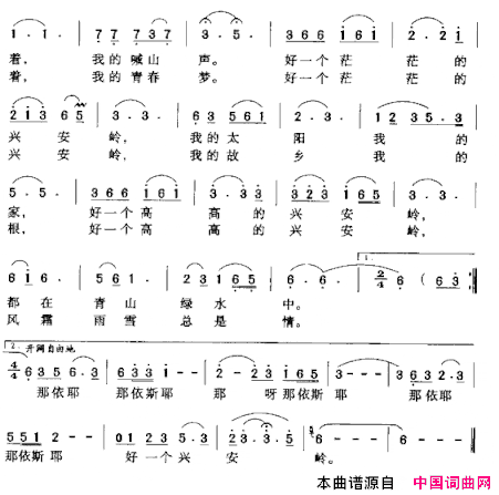 好一个兴安岭简谱