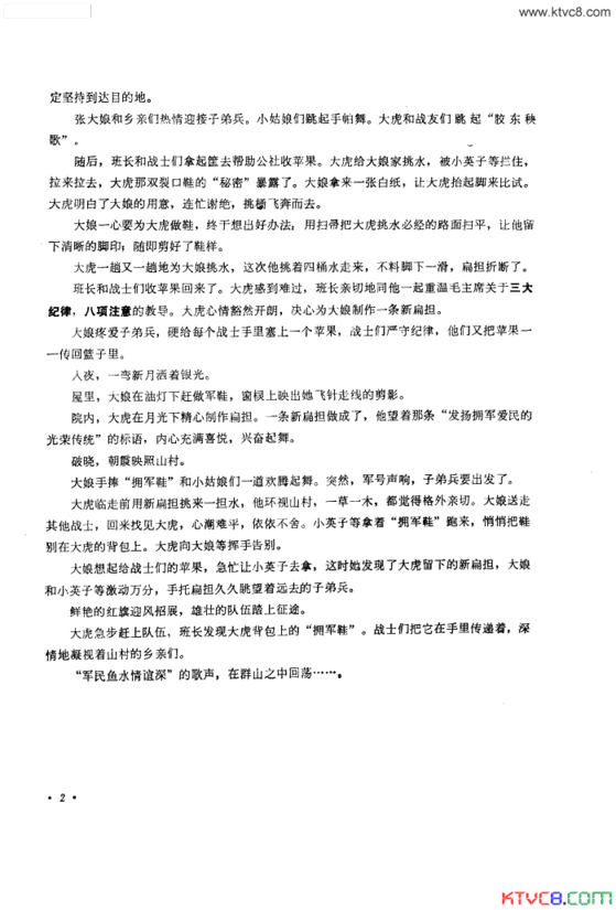 鱼水情小舞剧音乐简谱