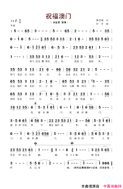 祝福澳门陈道斌词印青曲简谱