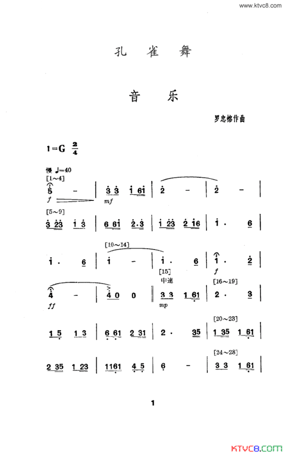 孔雀舞舞蹈音乐简谱