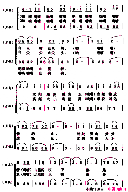 山之歌男声小合唱简谱