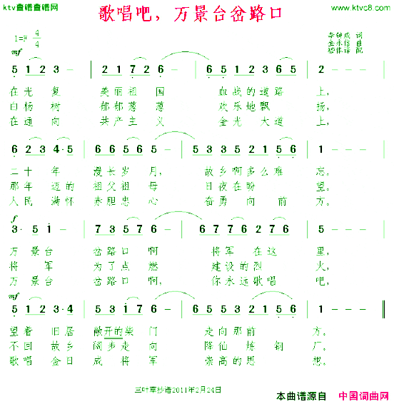 歌唱吧，万景台岔路口[朝鲜]简谱