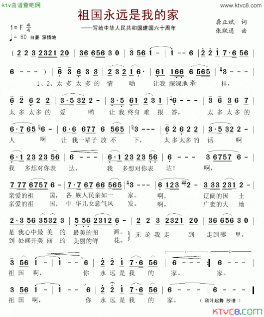 祖国永远是我的家简谱