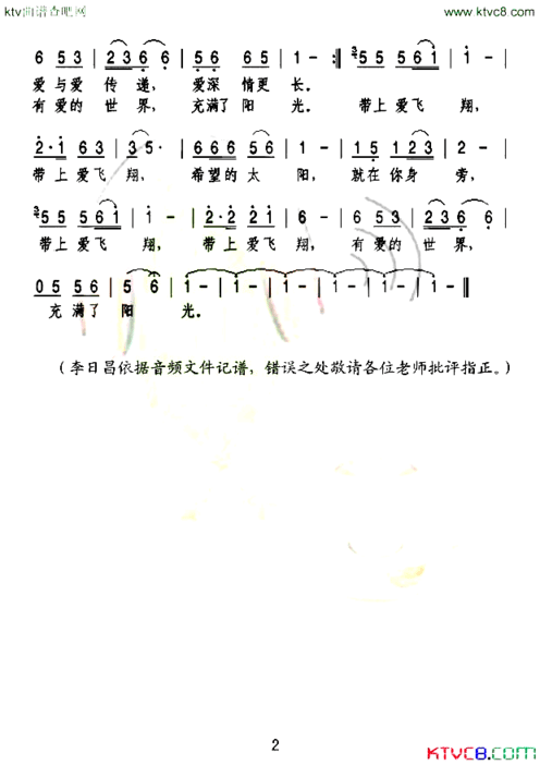 带上爱飞翔陈思思简谱