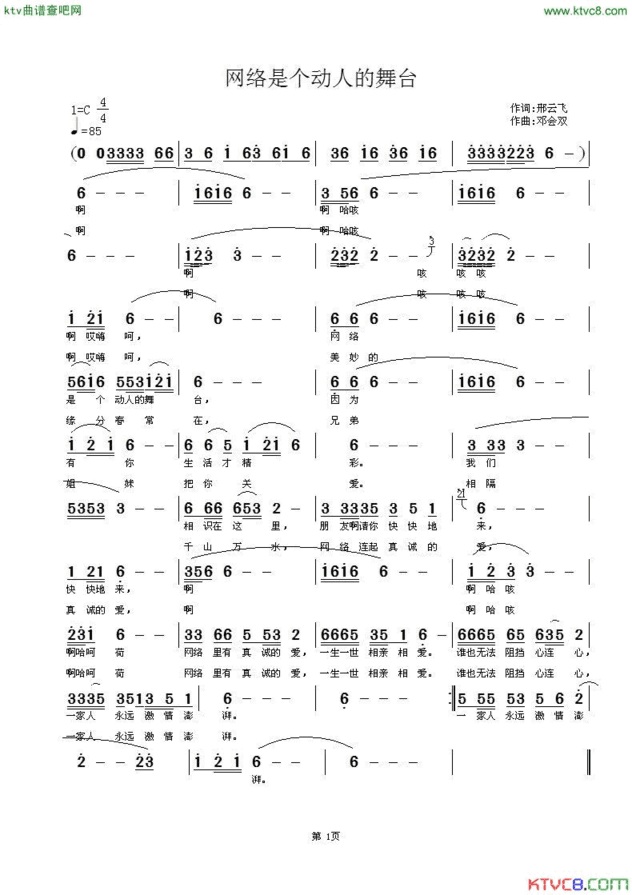 网络是个动人的舞台简谱