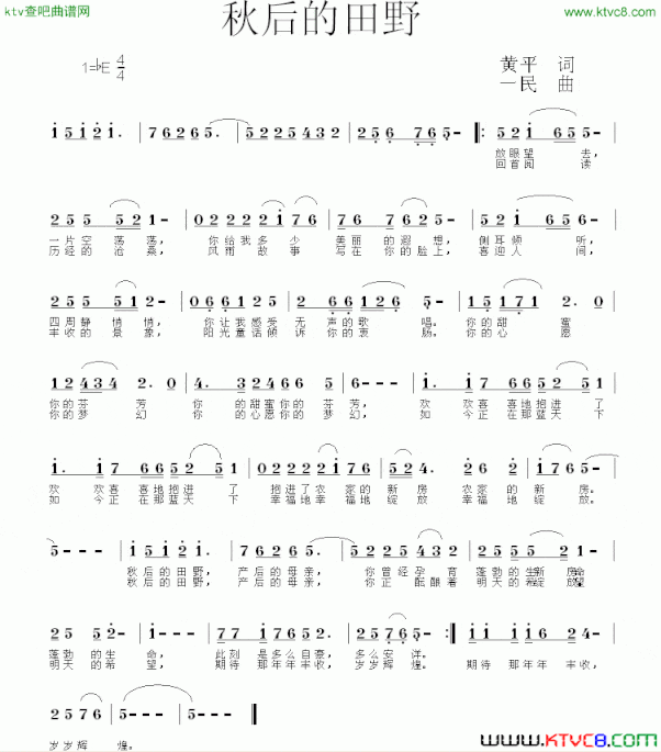 秋后的田野黄平词同一民曲简谱