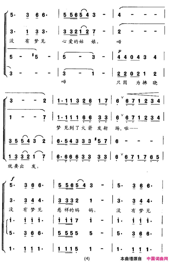 火箭兵的梦无伴奏合唱简谱