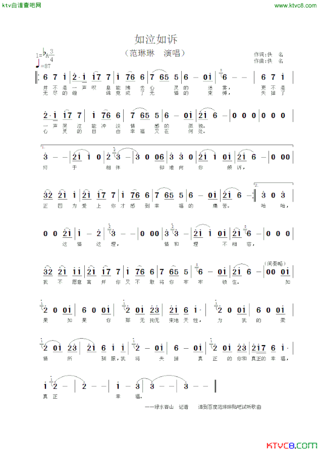 如泣如诉欧美歌曲简谱