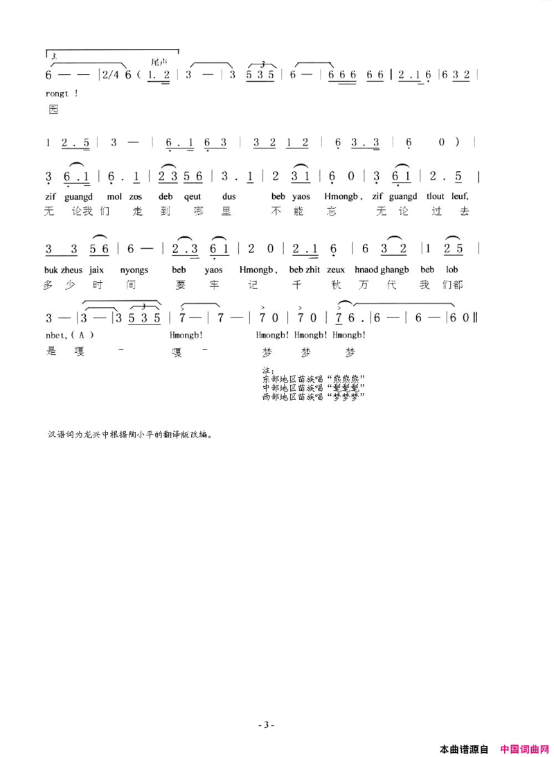 我们的名字叫苗族苗、汉语对照版简谱