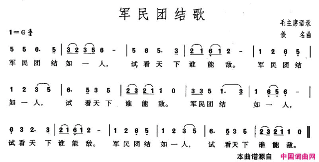 军民团结歌简谱