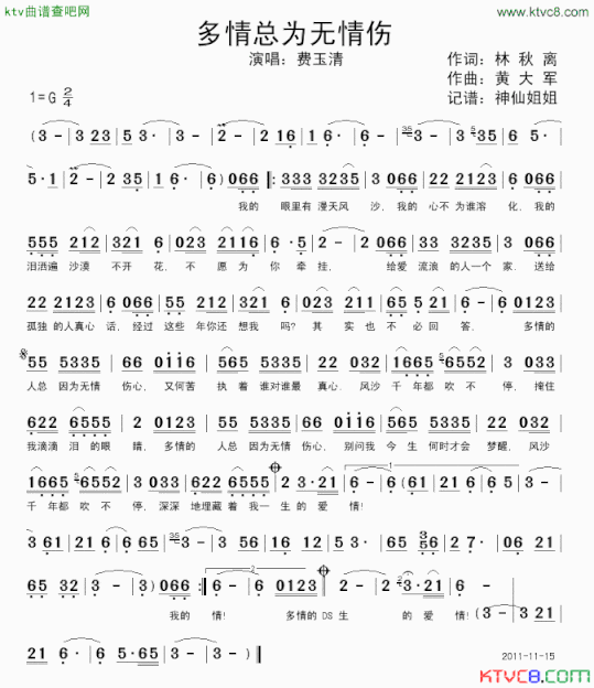 多情总为无情伤简谱