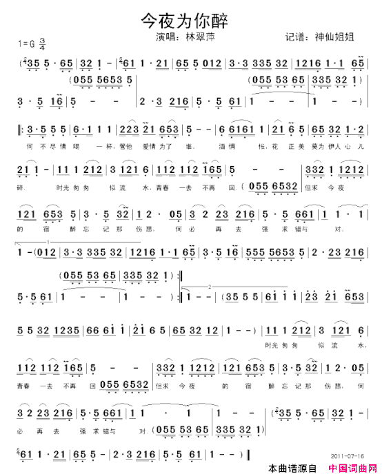 今夜为你醉简谱