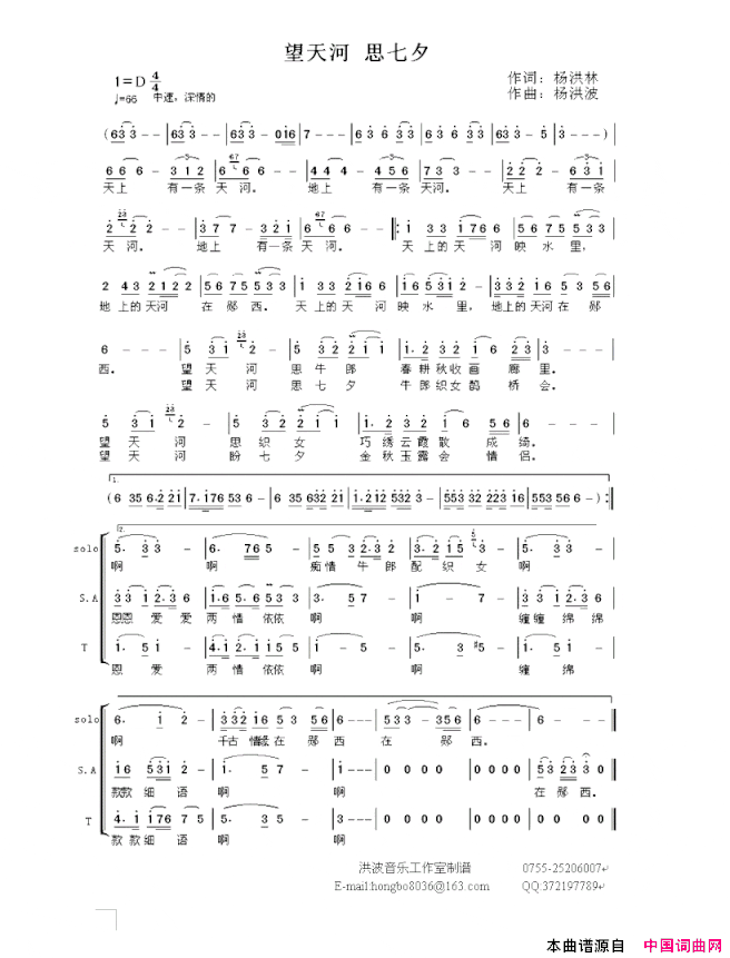 望天河思七夕简谱