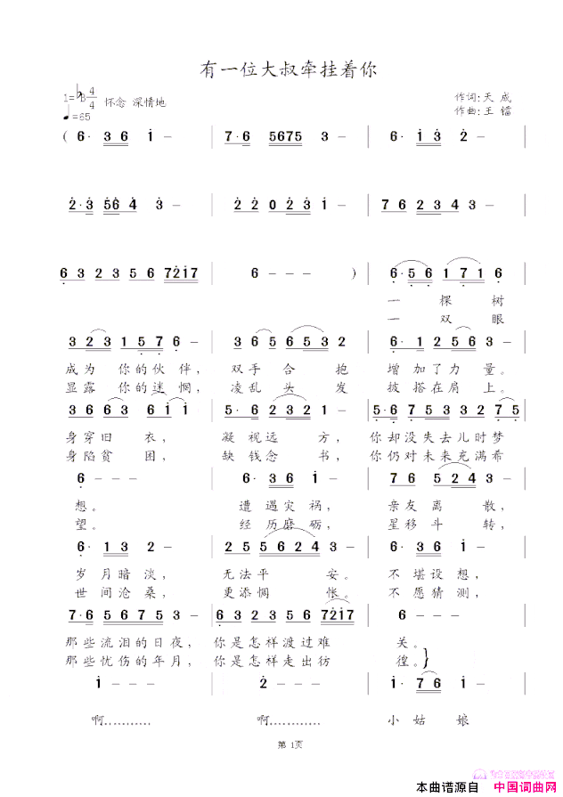 有一位大叔牵挂着你简谱