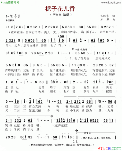 栀子花儿香简谱