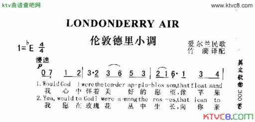 LONDONDERRYAIR伦敦德里小调简谱