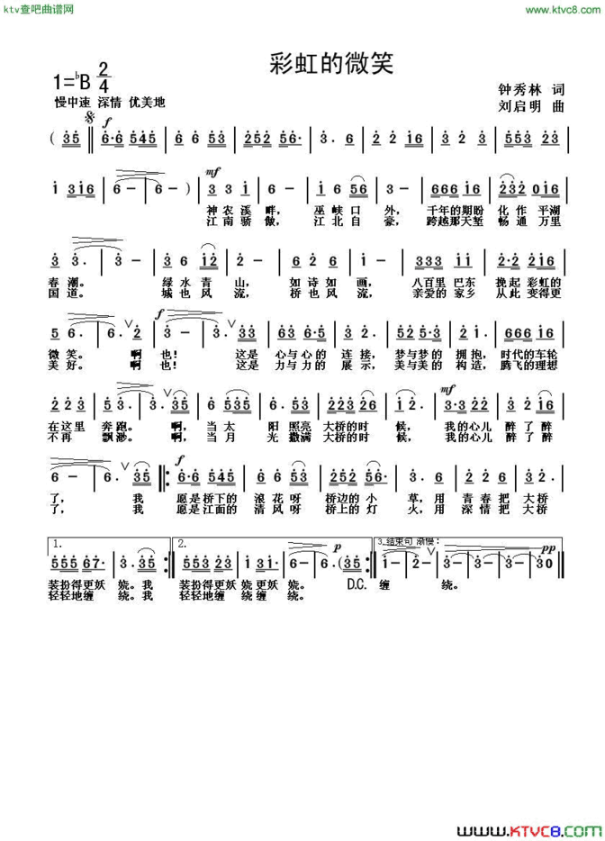 彩虹的微笑钟秀林词刘启明曲简谱