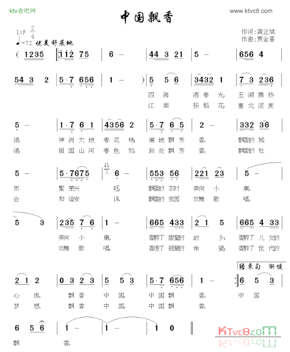 中国飘香龚正斌词贾金喜曲简谱