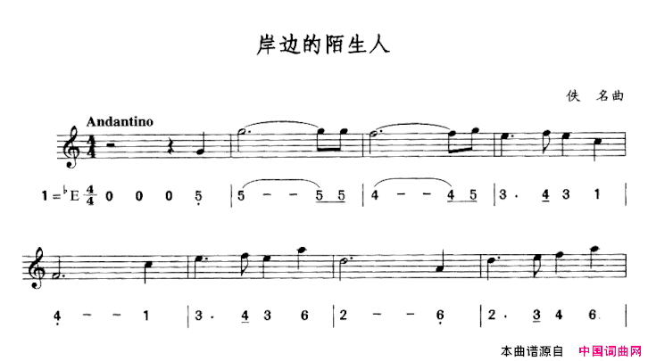 岸边的陌生人简线合谱简谱