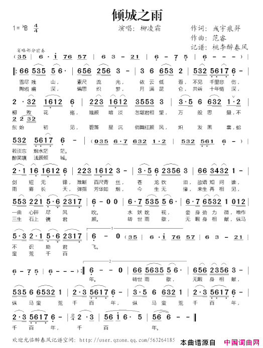 倾城之雨简谱