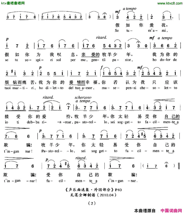 假如你爱我中外文对照版[意]简谱