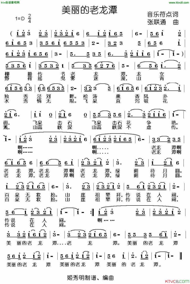 美丽的老龙潭简谱
