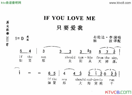 IFYOULOVEME只要爱我简谱