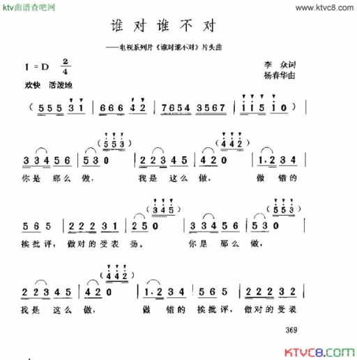 谁对谁不对简谱