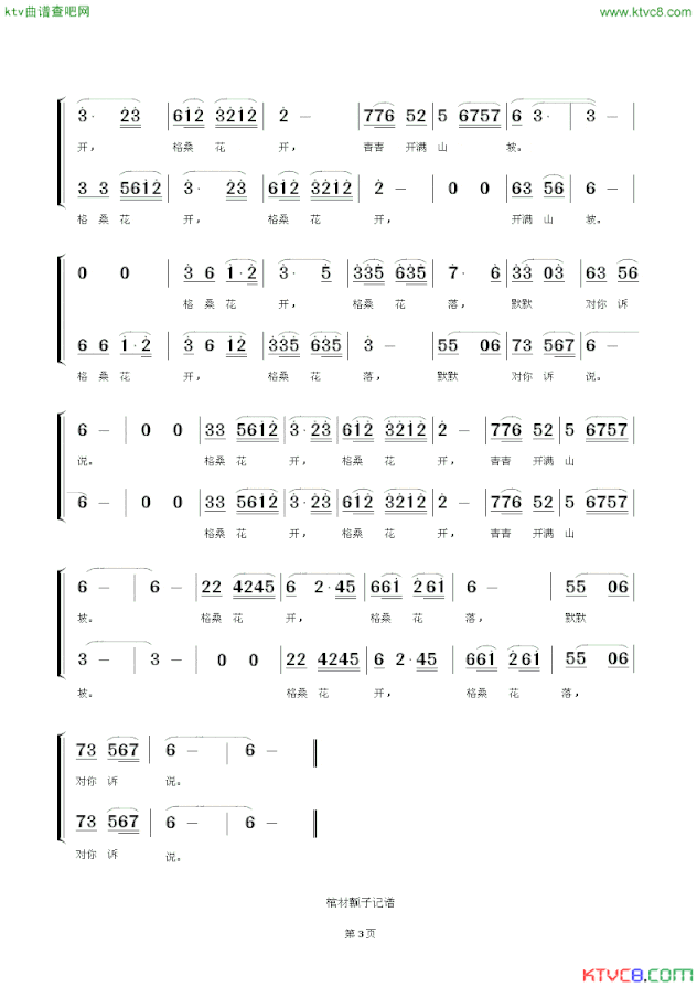 格桑花开电视剧《雪域天路》插曲简谱