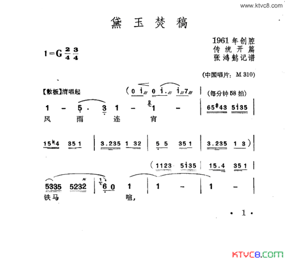 黛玉焚稿苏州弹词简谱简谱