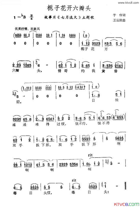 栀子花开六瓣头简谱