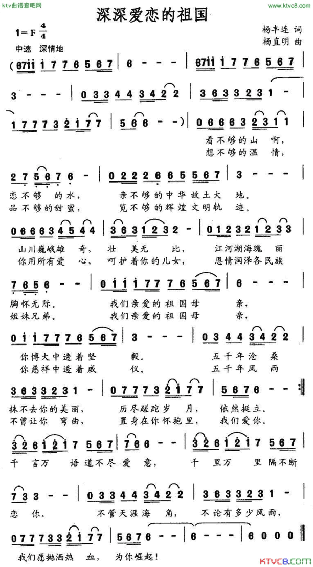 深深爱恋的祖国简谱