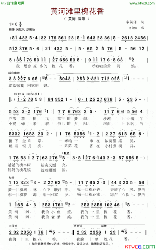 黄河滩里槐花香简谱