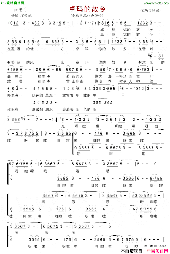 卓玛的故乡简谱