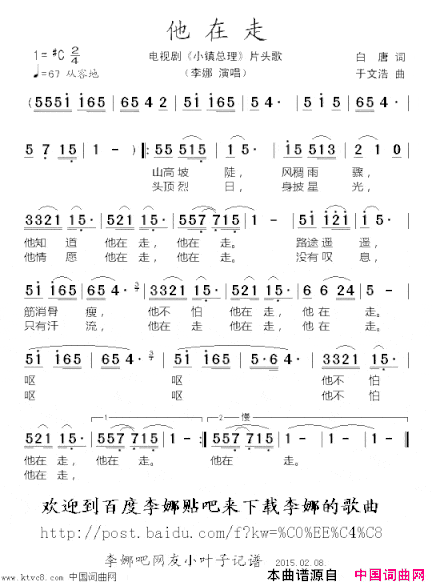 他在走电视剧《小镇总理》主题歌简谱