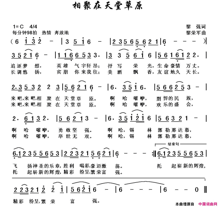 相聚在天堂草原简谱