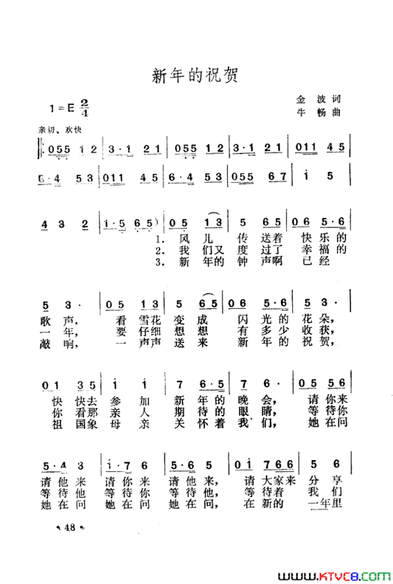 新年的祝贺简谱