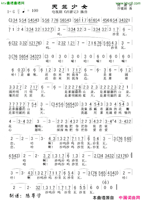 天竺少女版本一简谱