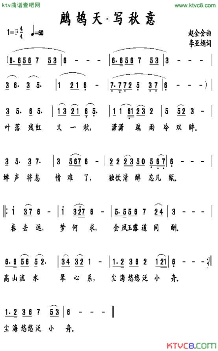 鹧鸪天。写秋意简谱