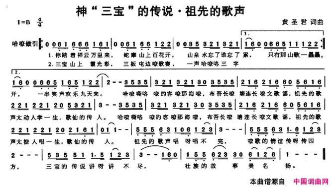 神“三宝”的传说·祖先的歌声简谱