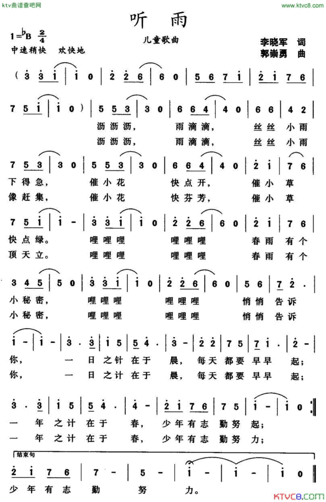 听雨李晓军词郭崇勇曲简谱