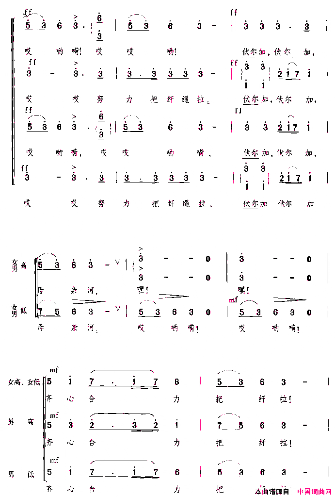 伏尔加船夫曲混声四部合唱简谱