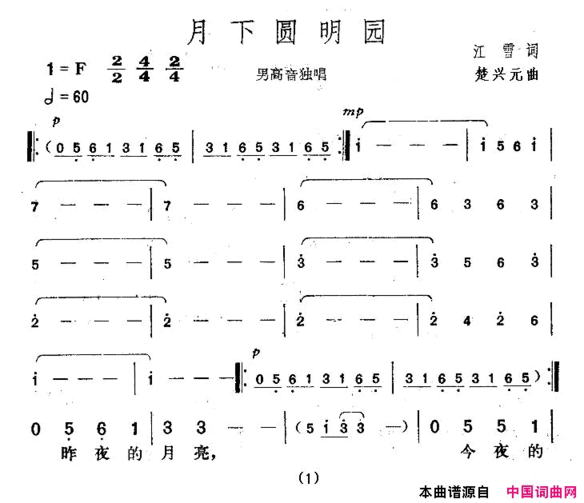 月下圆明园简谱