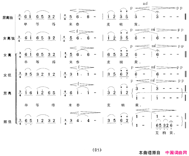 小河淌水无伴奏男领唱与混声四部合唱简谱