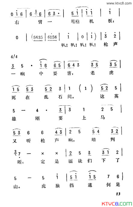 打虎上山京韵大鼓简谱